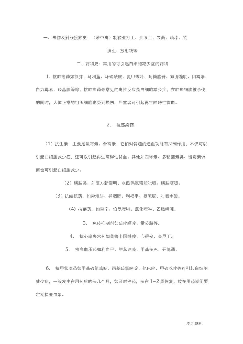 白细胞减少原理_第3页
