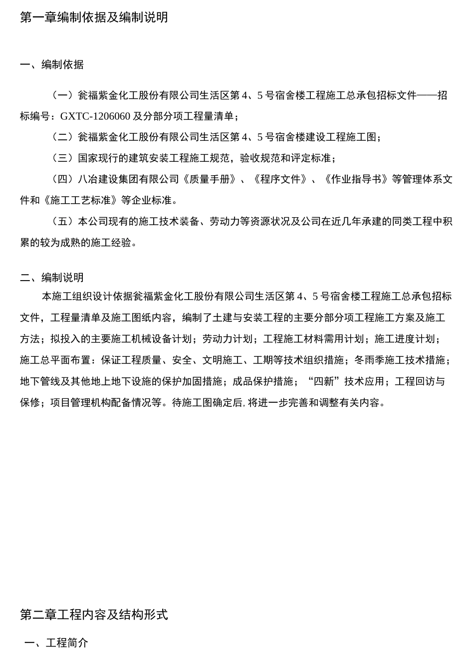 公寓施工组织设计范本_第2页