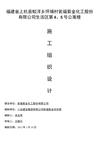 公寓施工组织设计范本