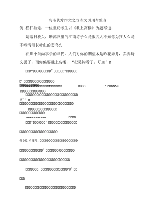 高 考优秀作文之古诗文引用与整合