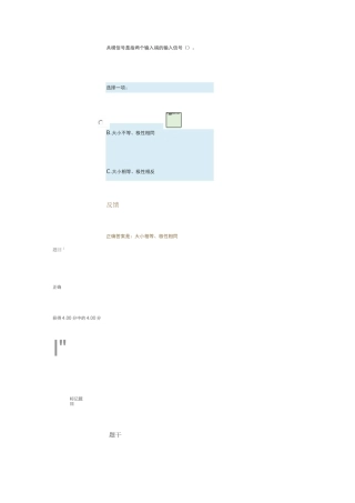 国开电大模拟电子电路作业1