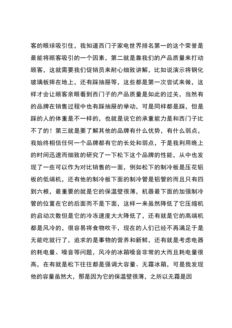 家电售后工作总结范文_第2页