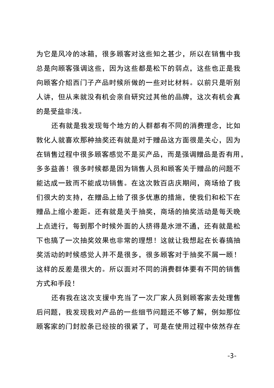 家电售后工作总结范文_第3页
