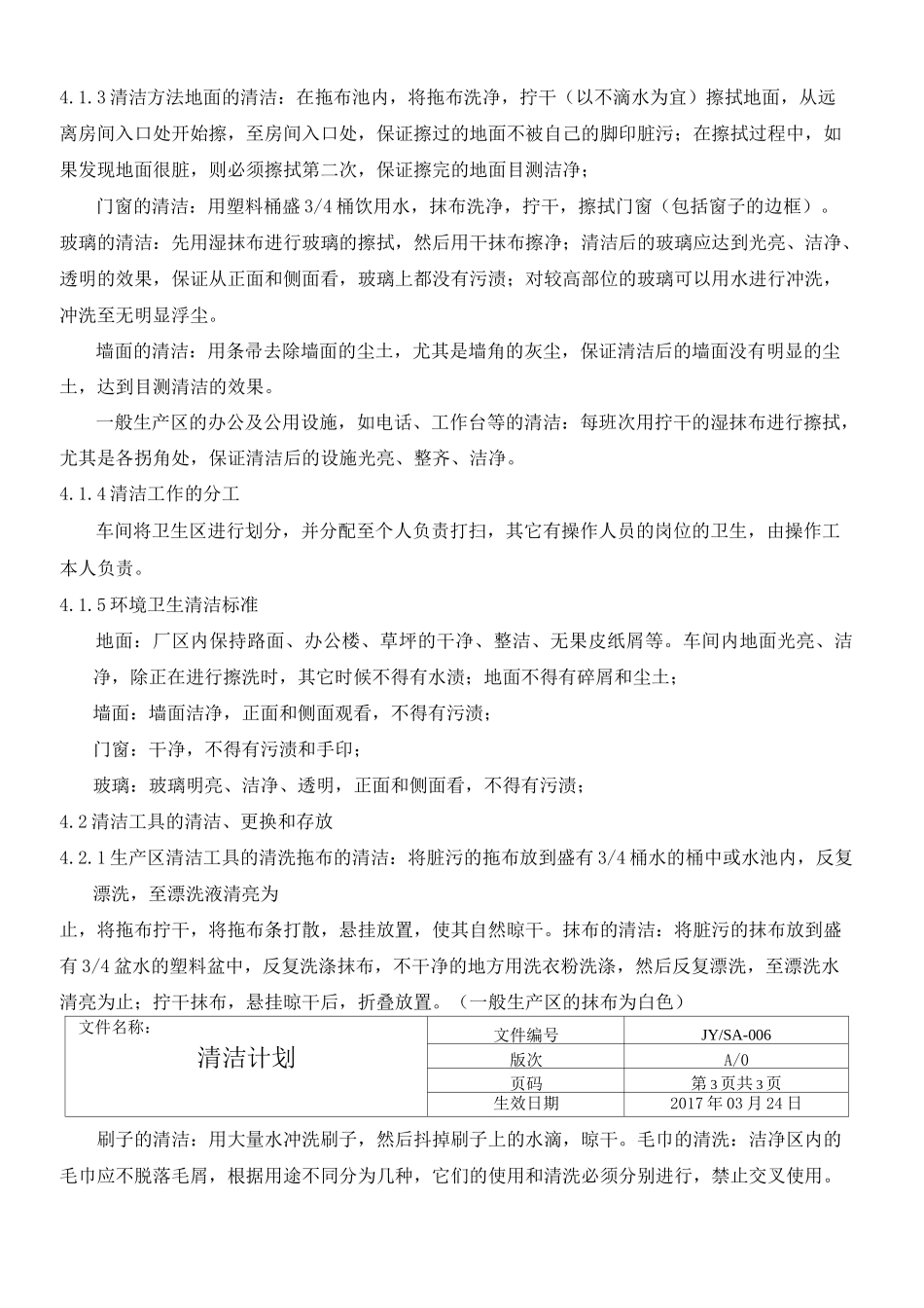 最新厂区清洁计划全套(标准+表单)_第3页