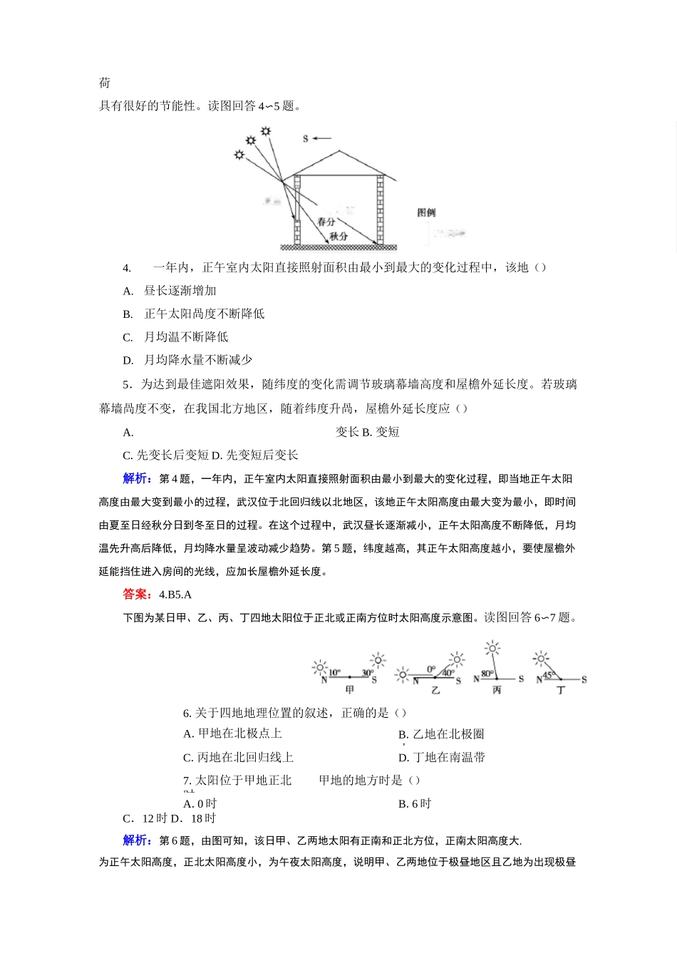 正午太阳高度的变化、四季和五带经典试题_第2页