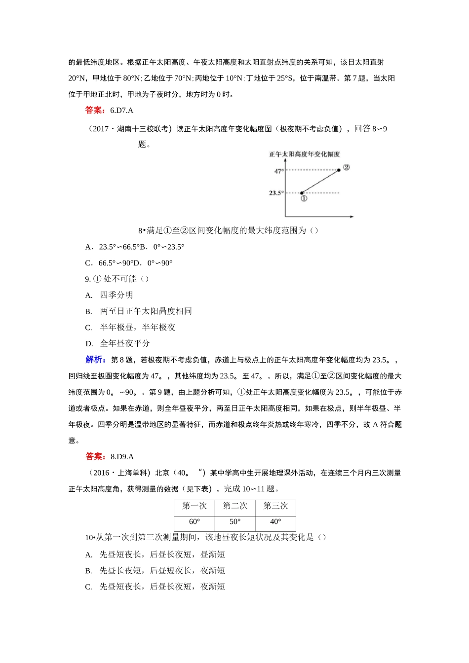 正午太阳高度的变化、四季和五带经典试题_第3页