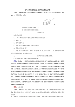 正午太阳高度的变化、四季和五带经典试题