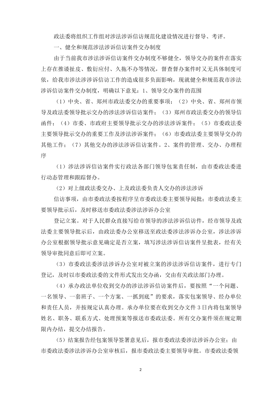 涉法涉诉信访工作实施方案_第2页