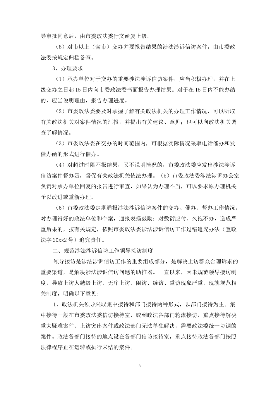 涉法涉诉信访工作实施方案_第3页