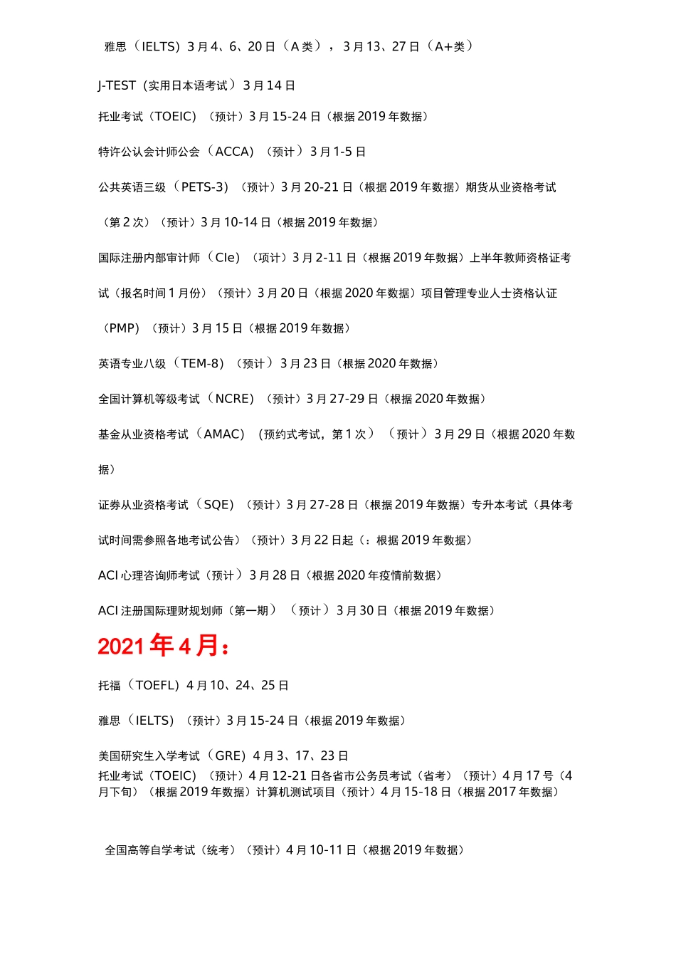 (完整版)2021年考证时间表-各种考试日历安排_第2页
