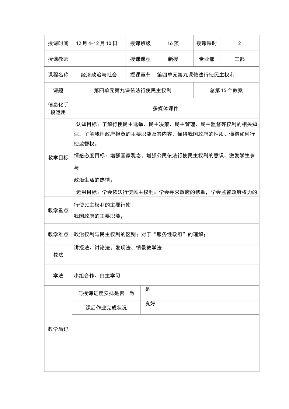 第9课 依法行使民主权利_第1页