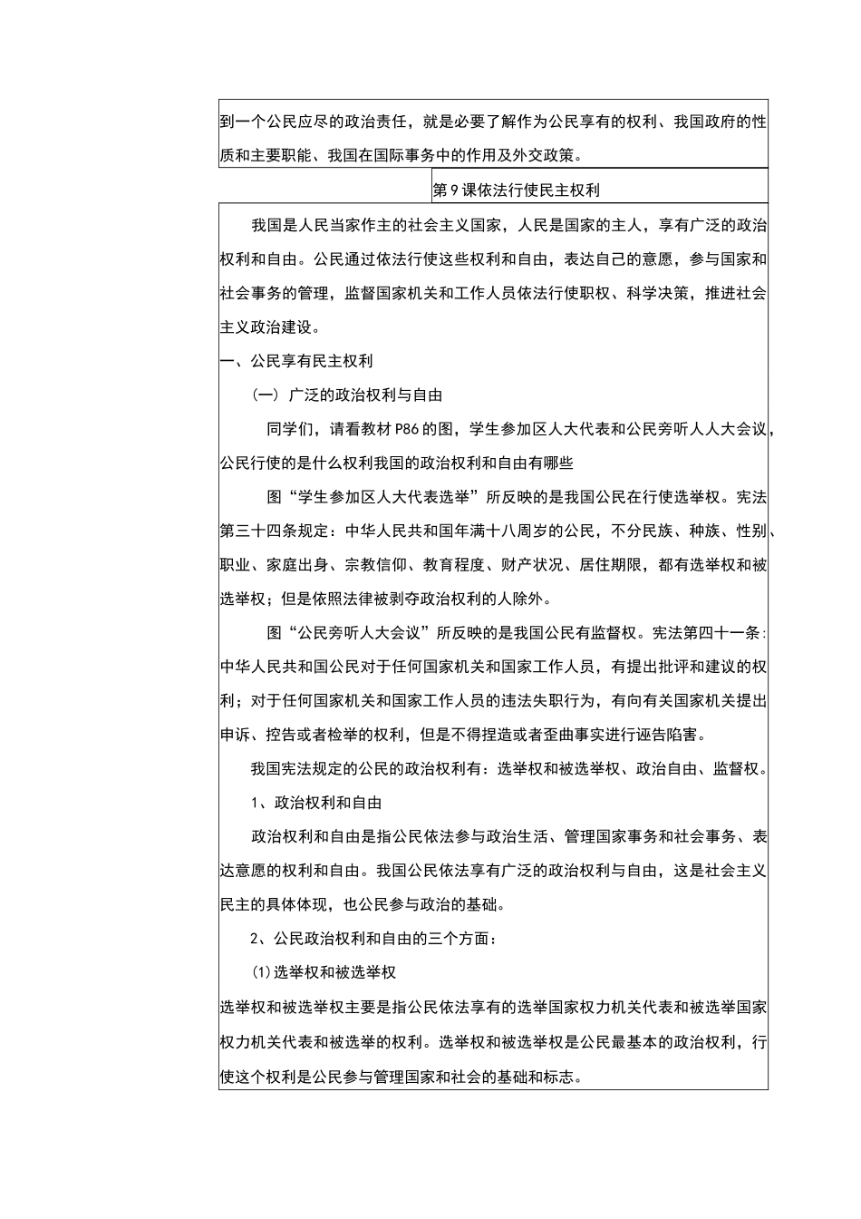 第9课 依法行使民主权利_第3页