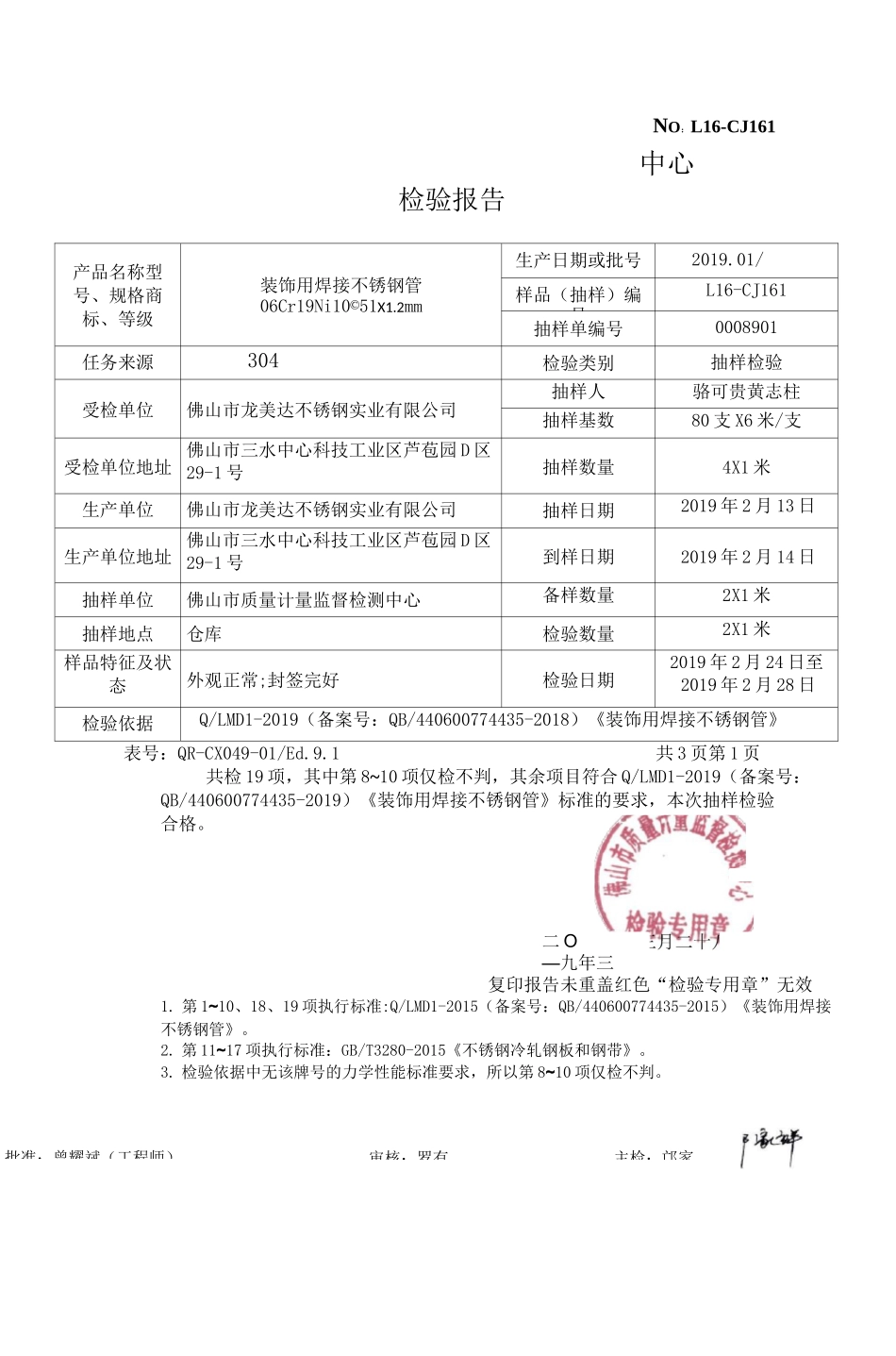 304不锈钢圆管检验报告_第1页