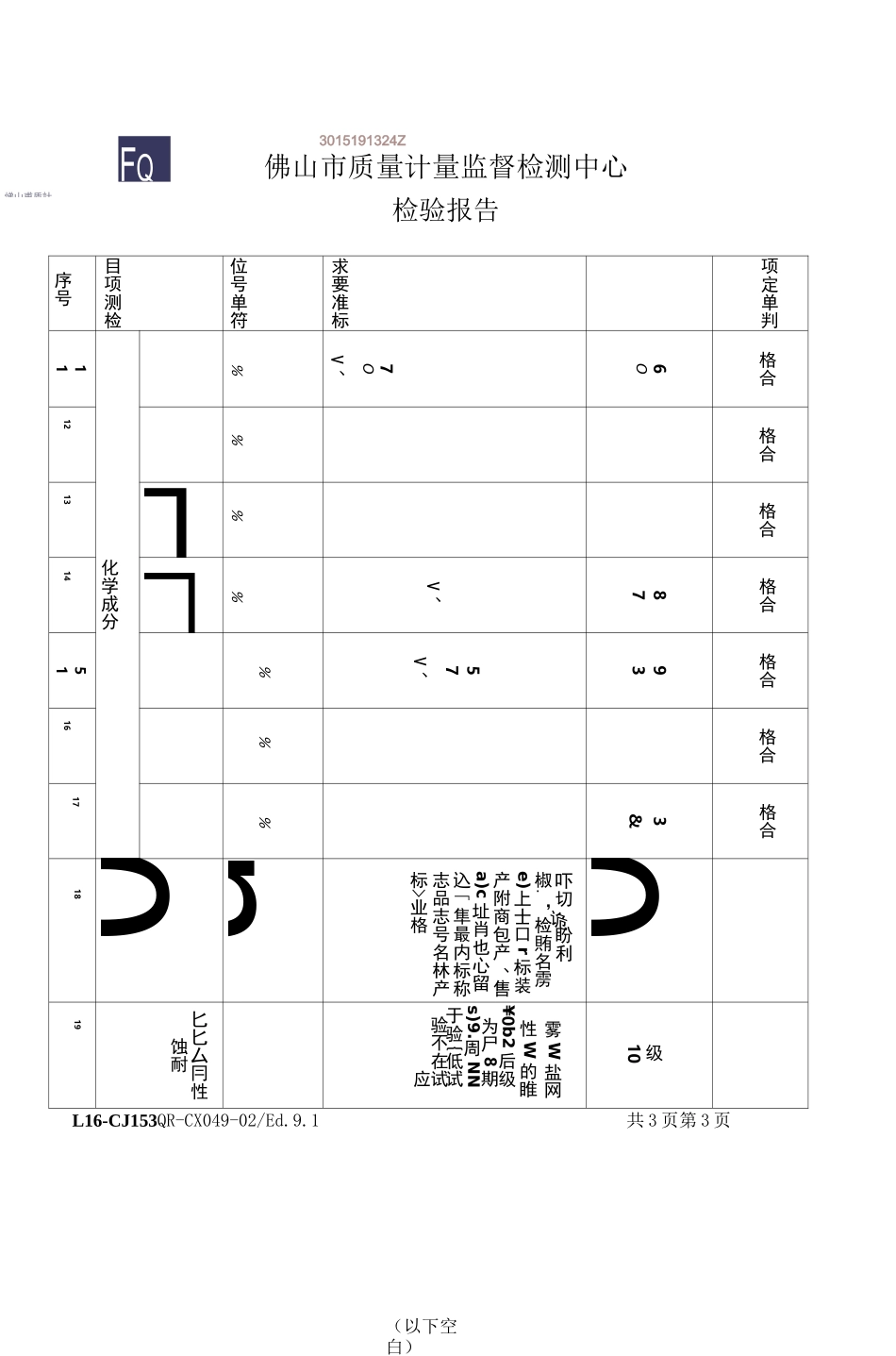 304不锈钢圆管检验报告_第3页