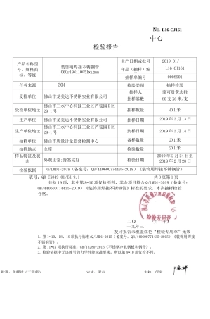 304不锈钢圆管检验报告