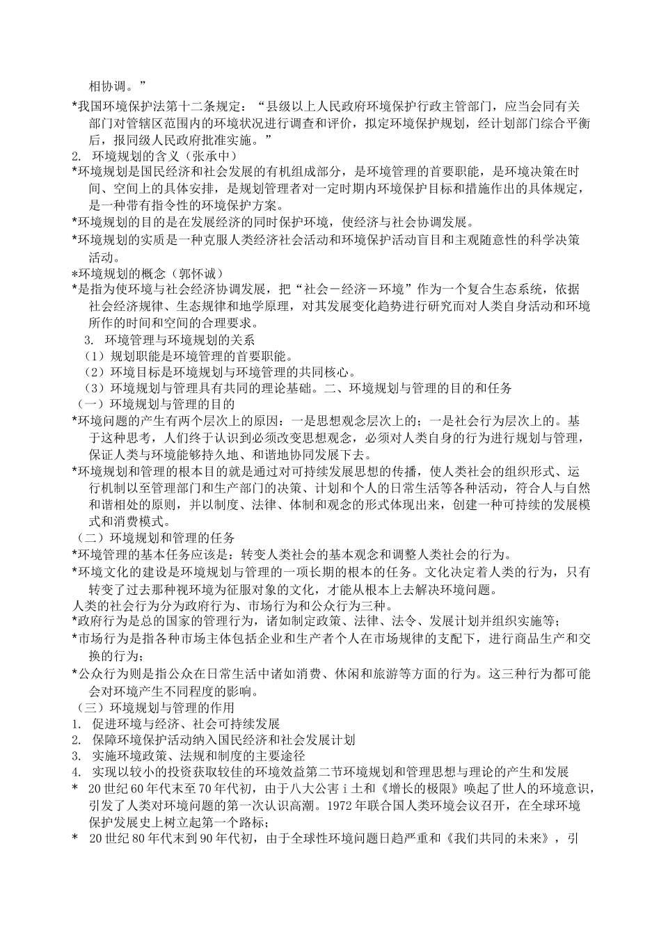 环境规划与管理概述_第2页