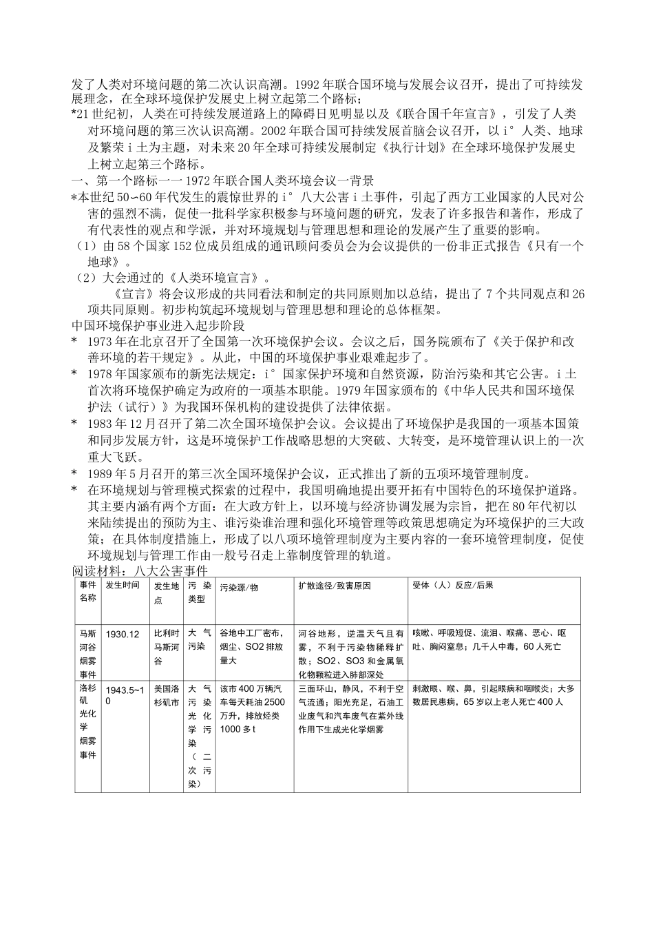 环境规划与管理概述_第3页