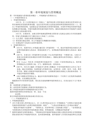 环境规划与管理概述