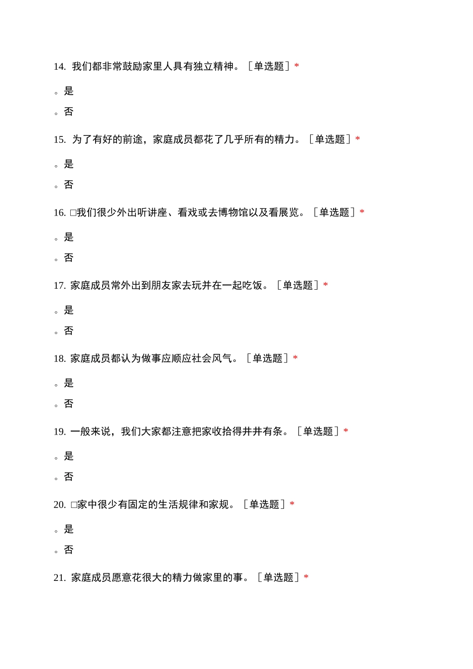 家庭环境量表中文版(FES-CV)_第3页