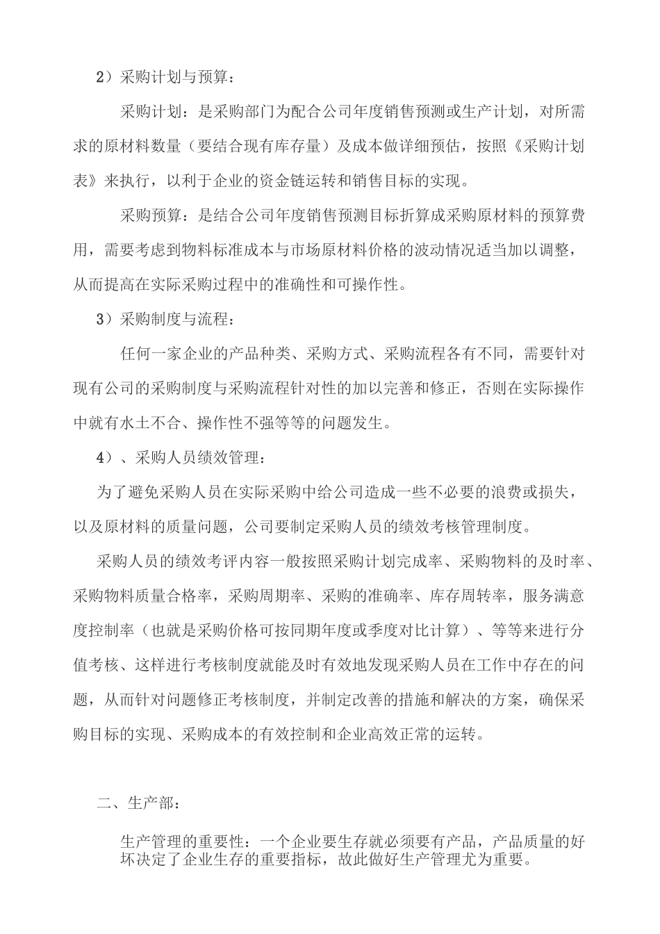 浅谈制造企业部门管理_第2页