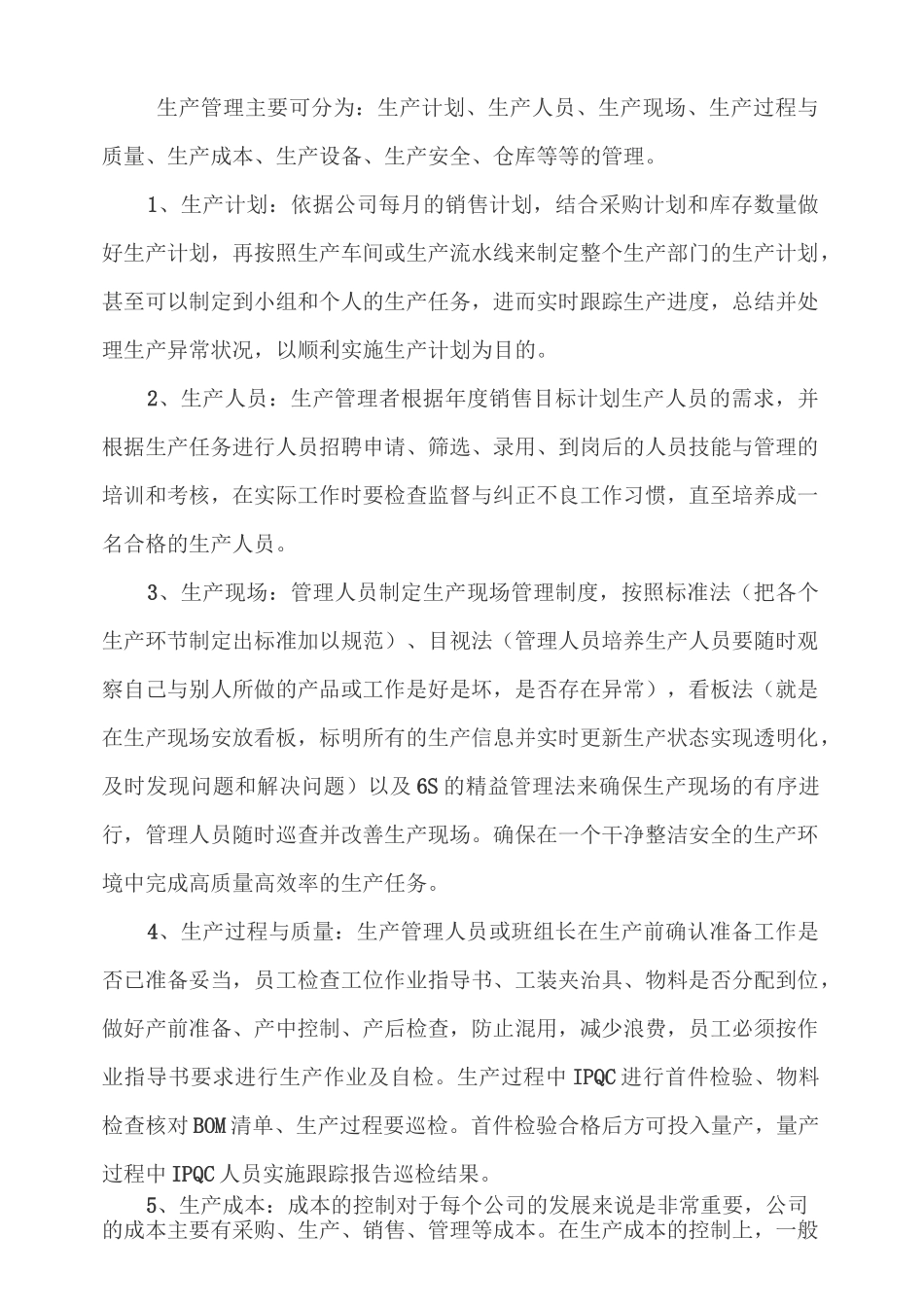浅谈制造企业部门管理_第3页