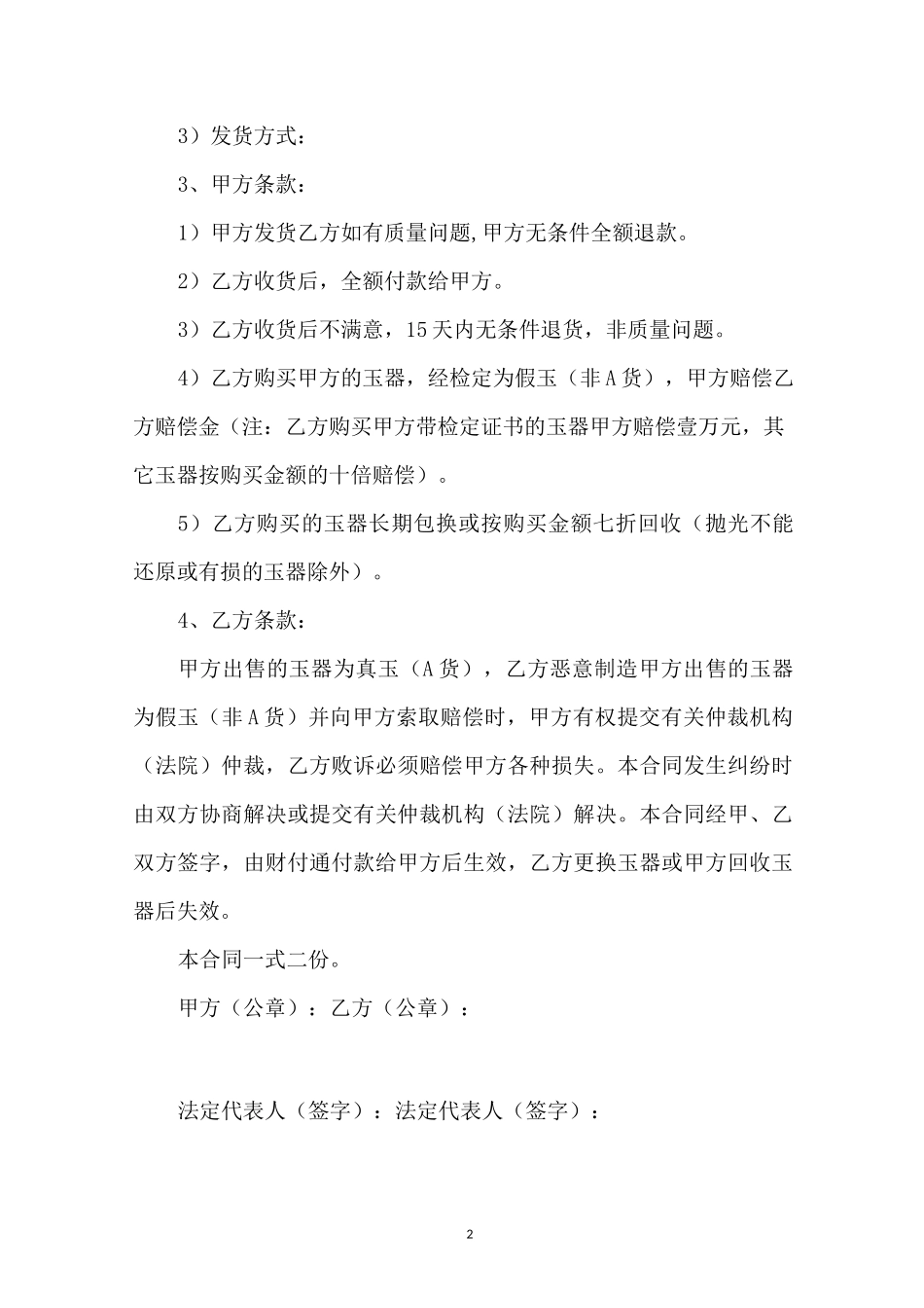 玉器采购合同_第2页