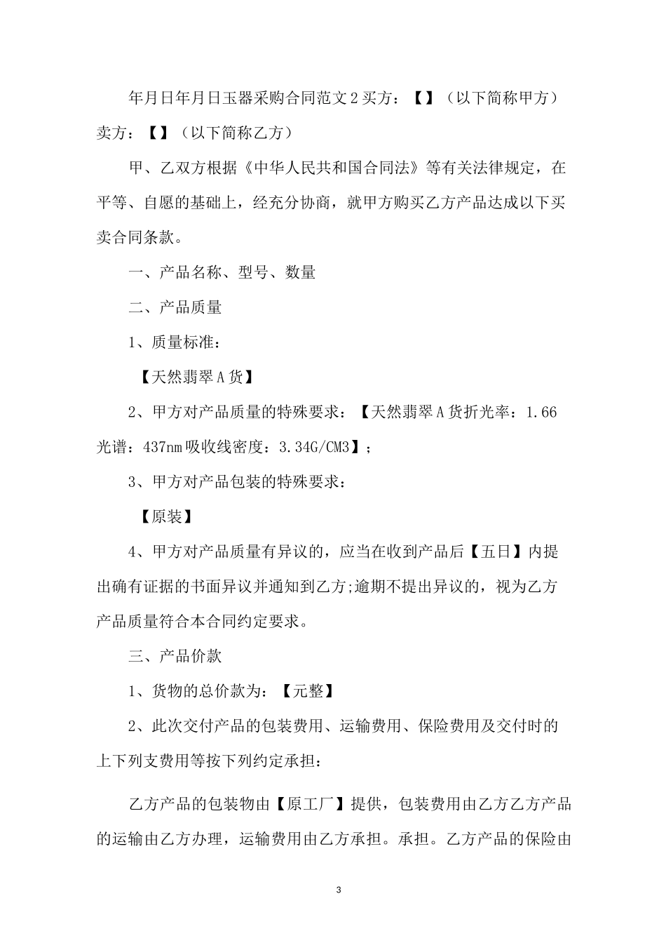 玉器采购合同_第3页
