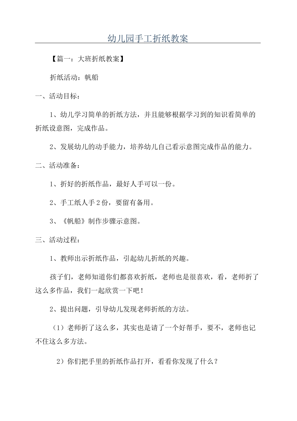 幼儿园手工折纸教案_第1页