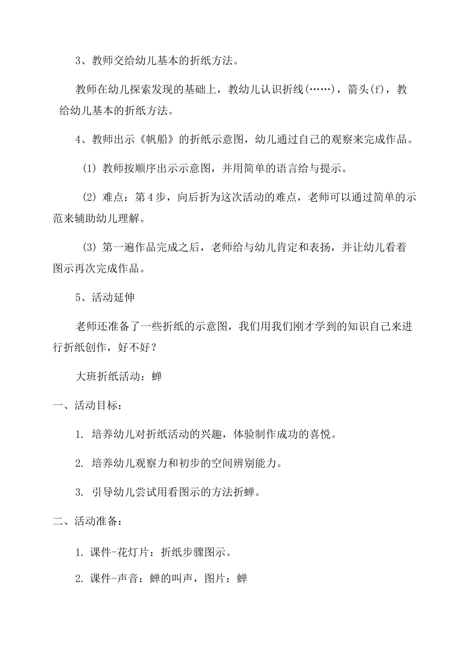 幼儿园手工折纸教案_第2页