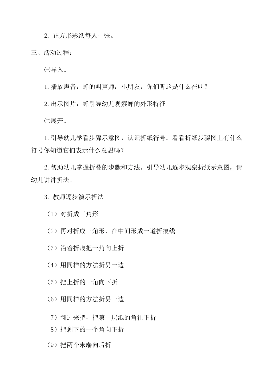 幼儿园手工折纸教案_第3页