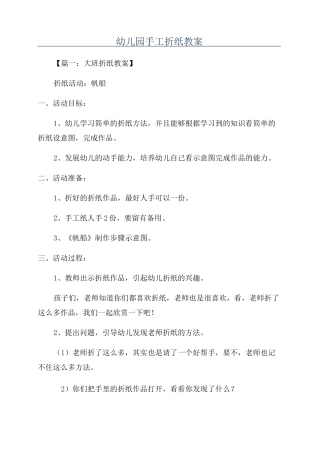 幼儿园手工折纸教案