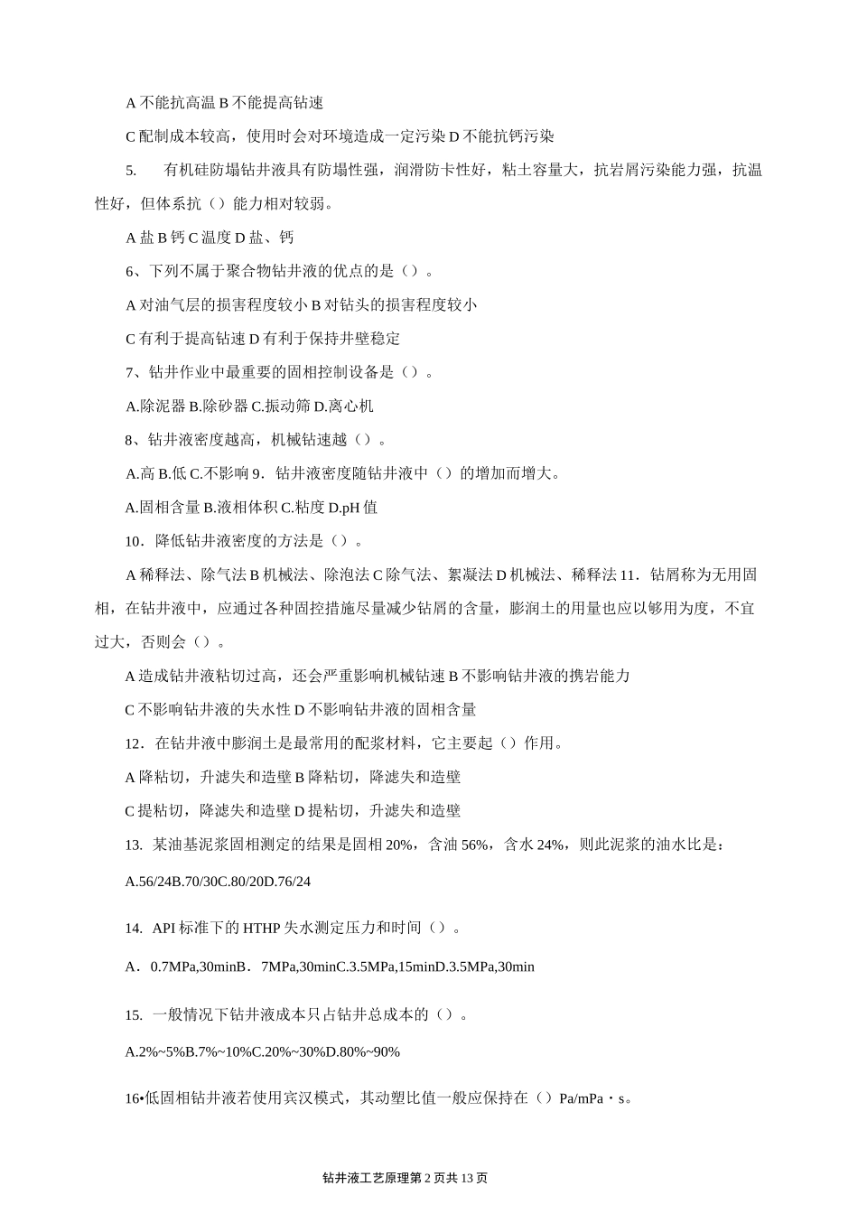 《钻井液工艺原理》考前综合复习资料(适用于2020年6月考试)_第2页