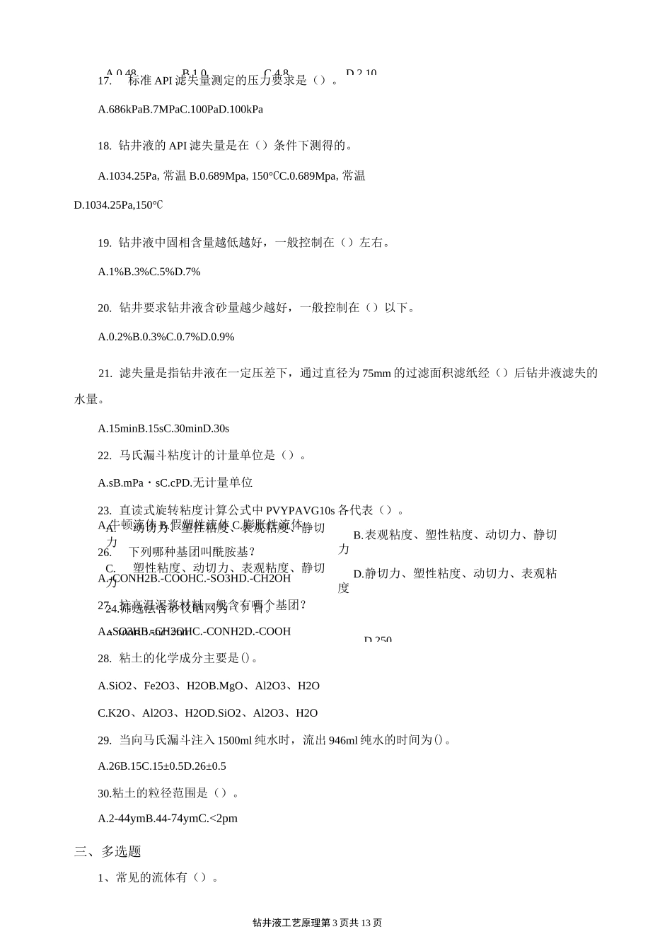《钻井液工艺原理》考前综合复习资料(适用于2020年6月考试)_第3页