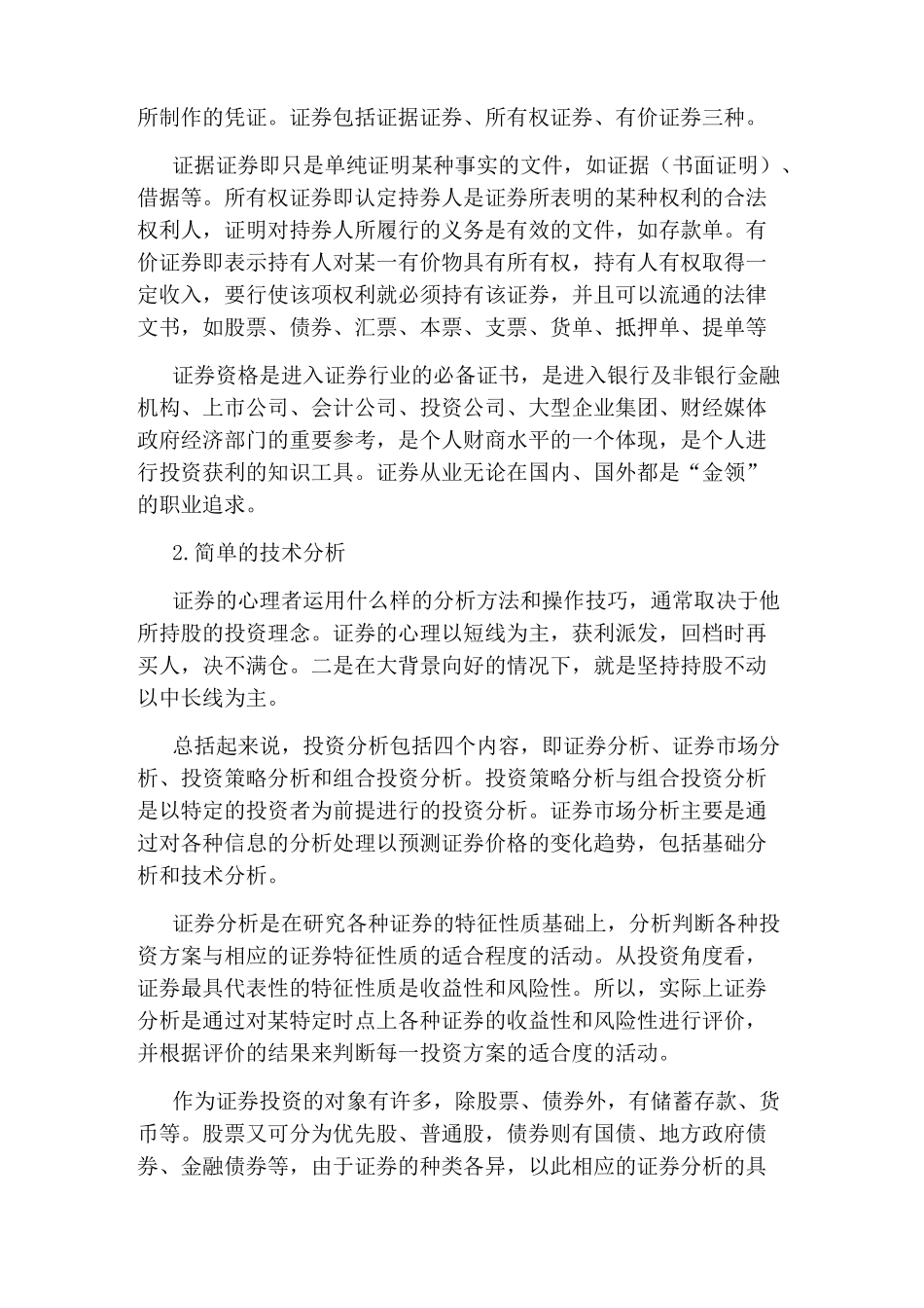 金融认知实习报告范文_第2页