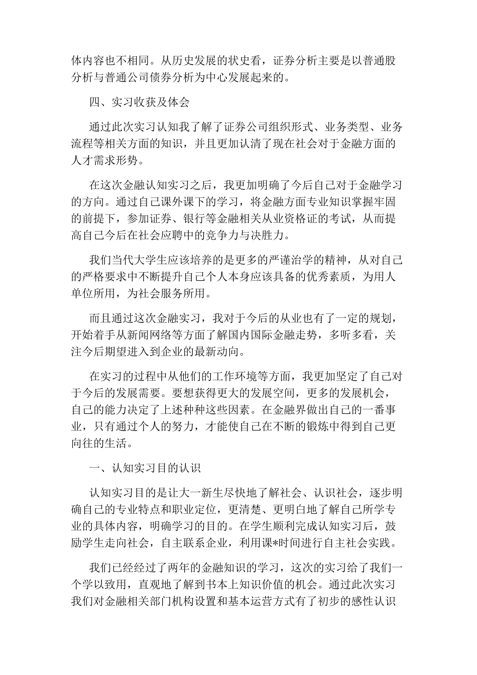 金融认知实习报告范文_第3页
