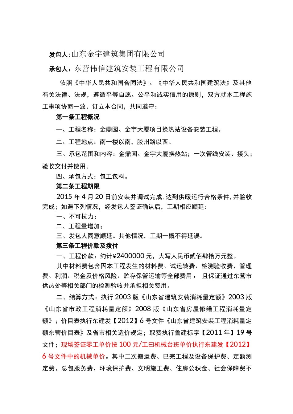 换热站安装合同合同_第2页