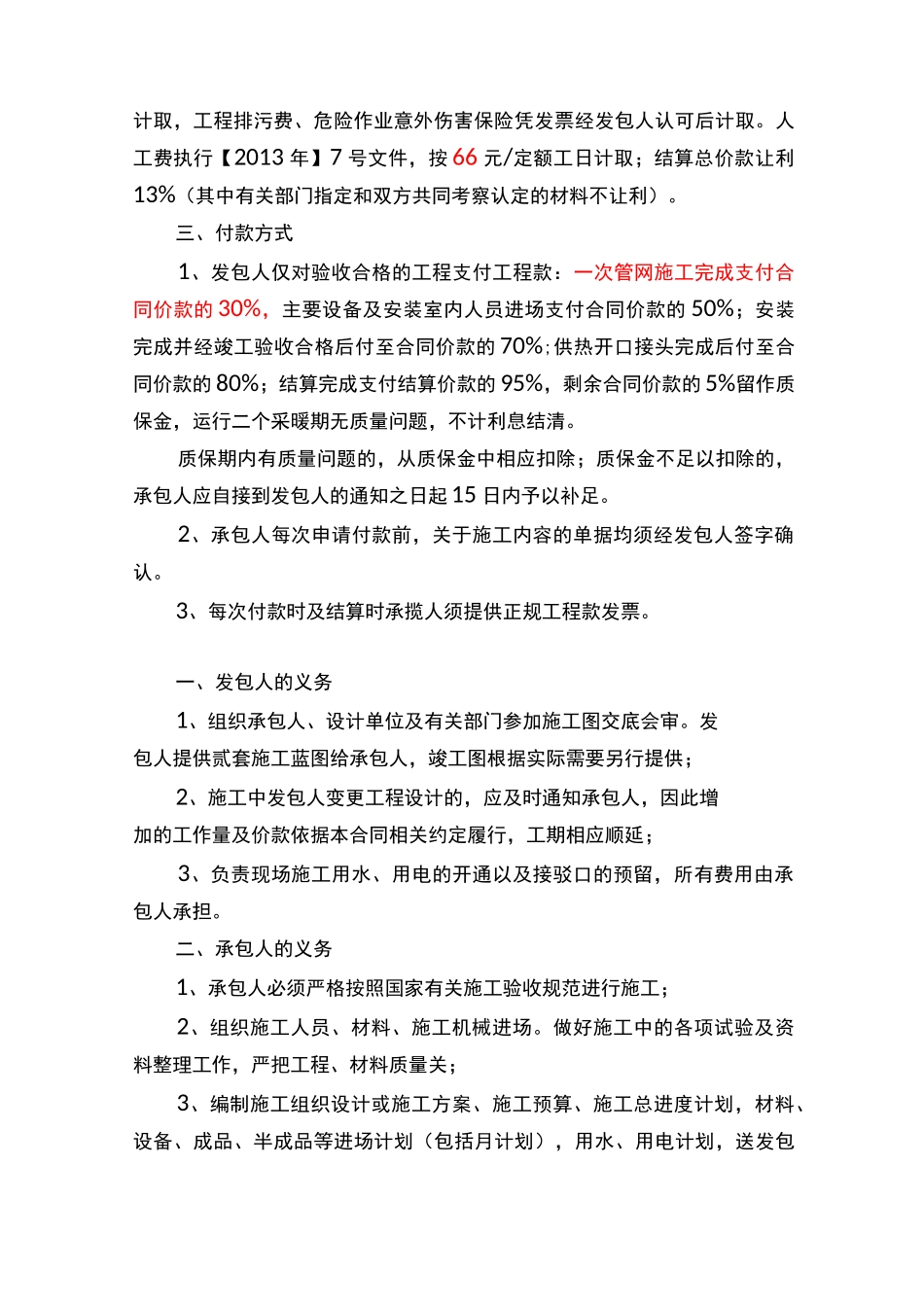 换热站安装合同合同_第3页