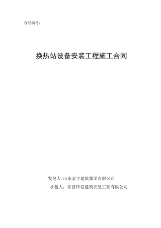 换热站安装合同合同