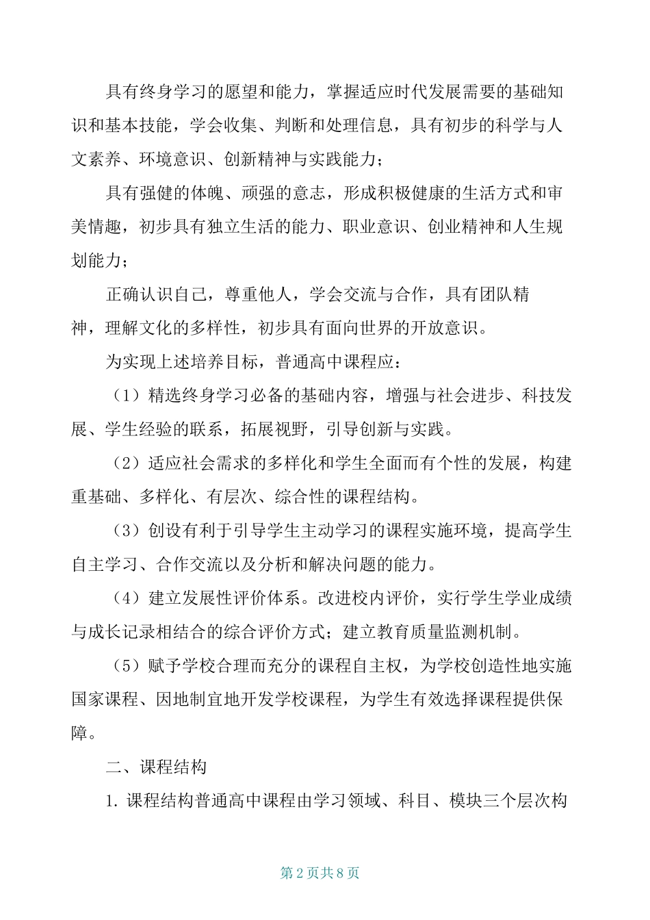 普通高中课程方案(实验)_第2页