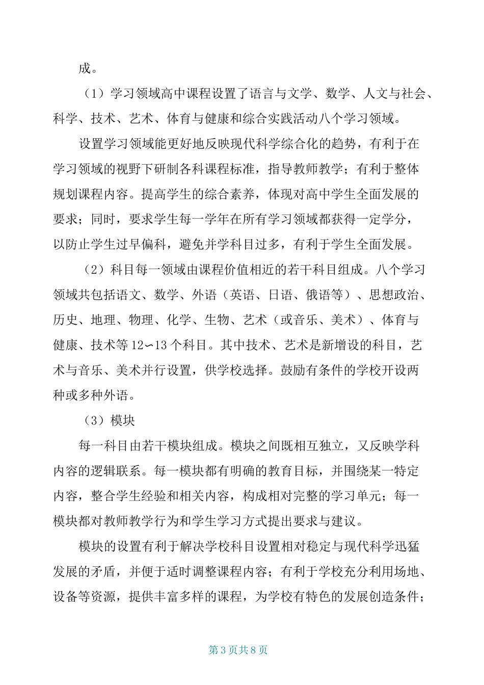 普通高中课程方案(实验)_第3页