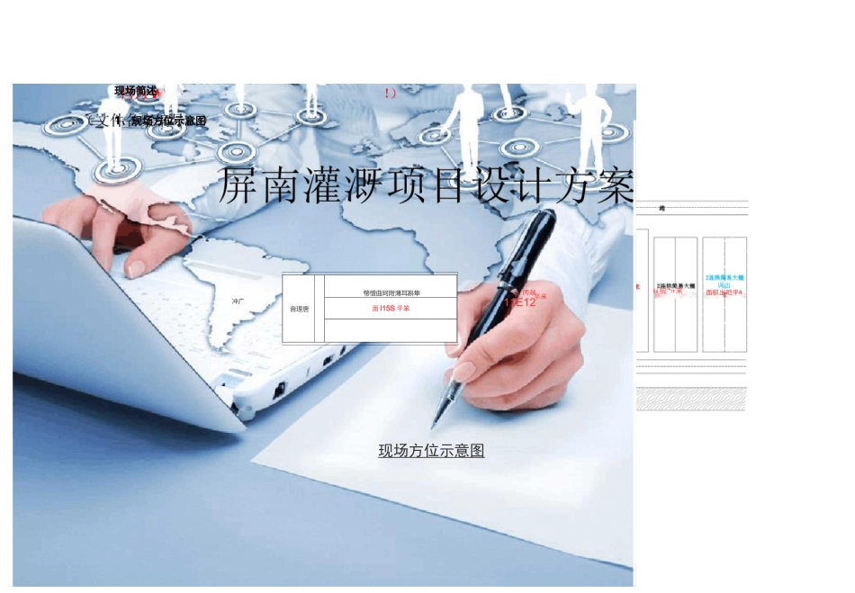 灌溉项目设计方案_第1页