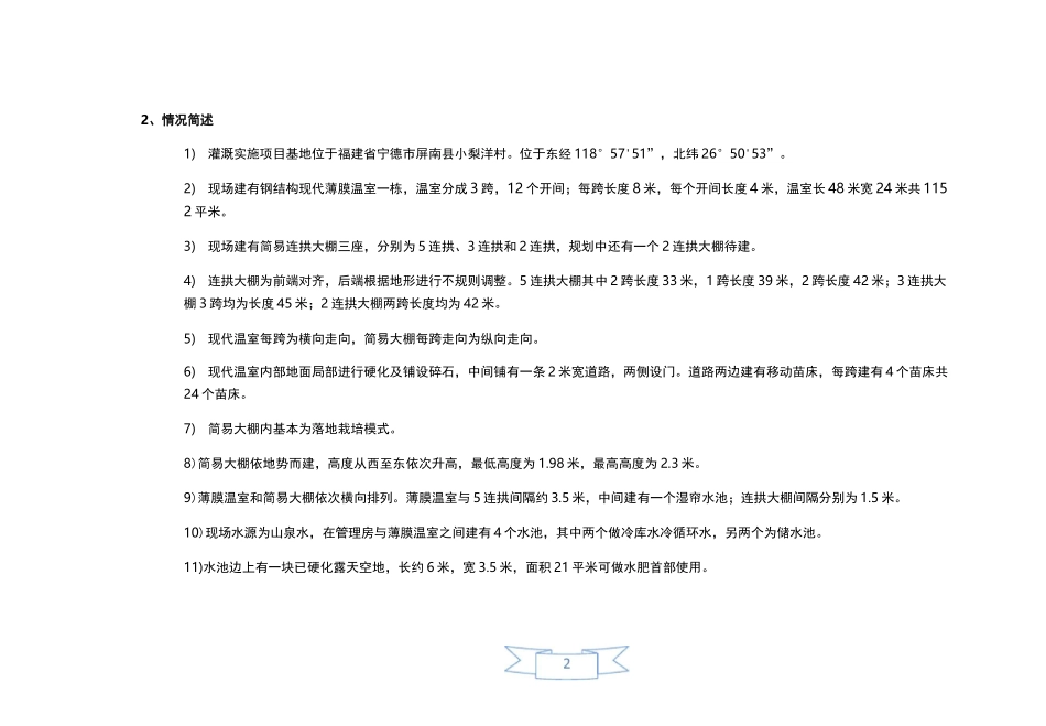 灌溉项目设计方案_第3页