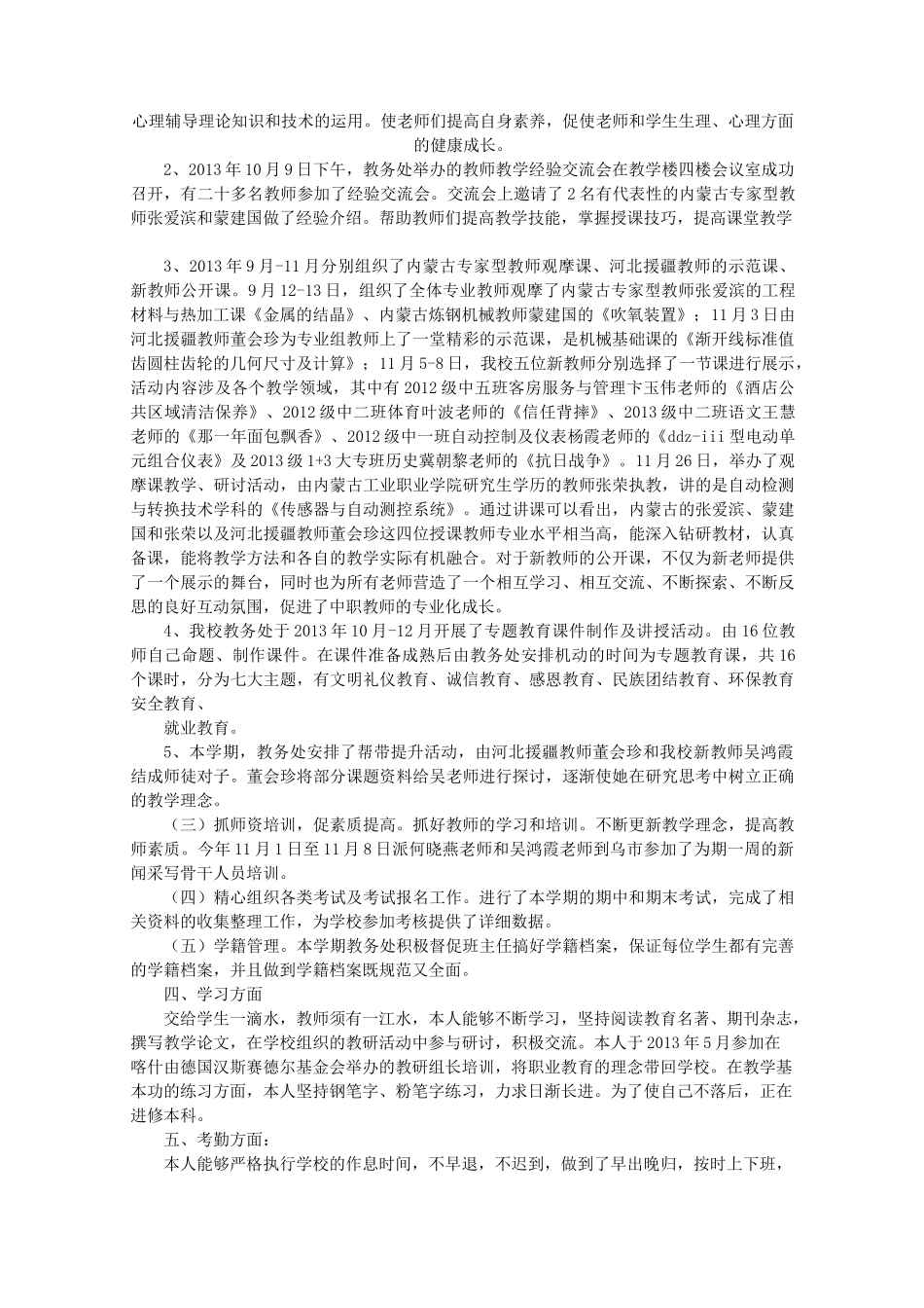 教师总结之个人不足之处_第2页