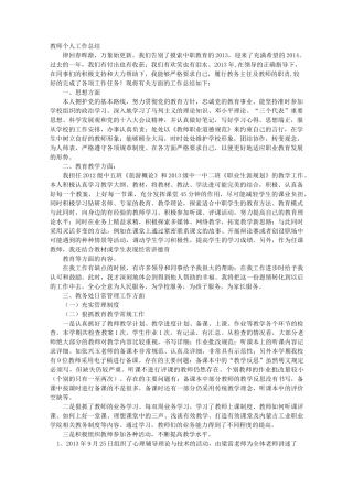 教师总结之个人不足之处