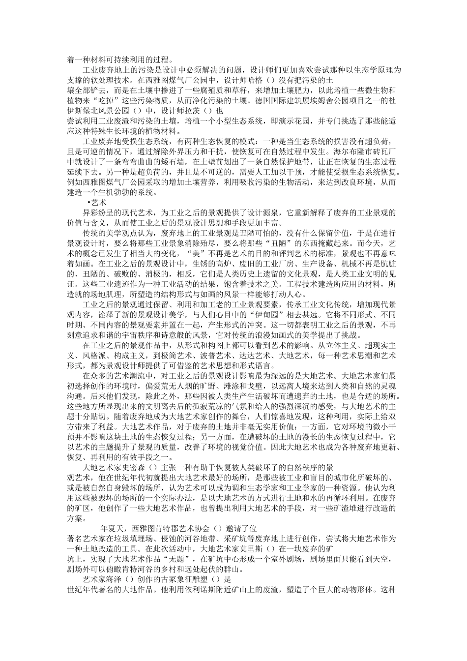 从工业废弃地到绿色公园——景观设计与工业废弃地的更新_第2页