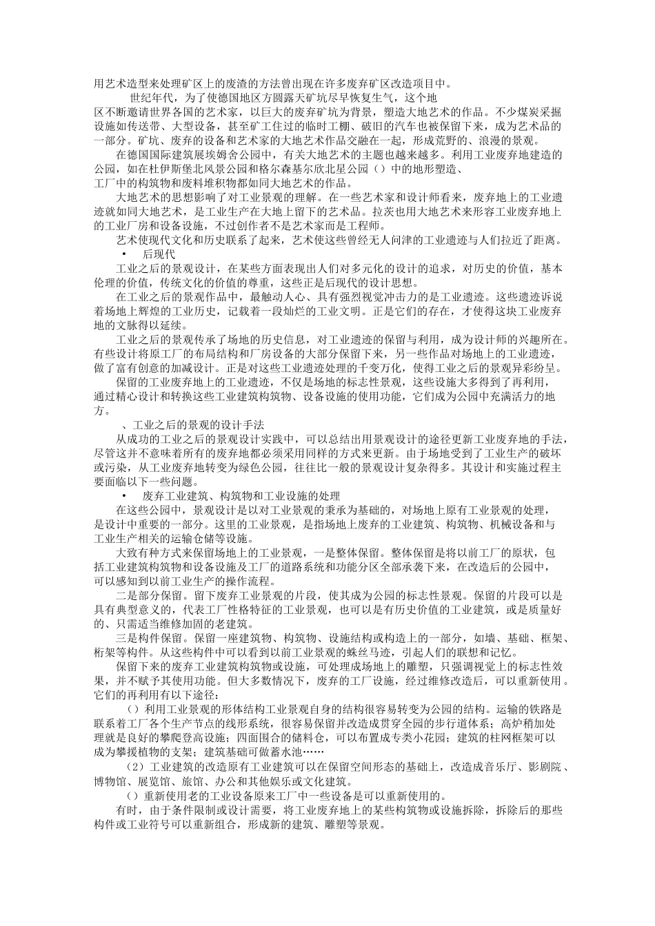 从工业废弃地到绿色公园——景观设计与工业废弃地的更新_第3页
