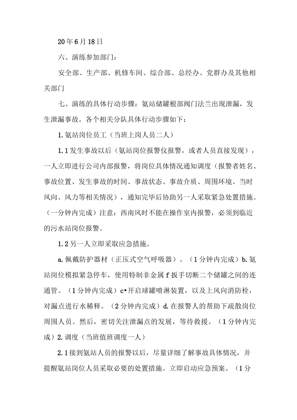 《危化品应急演练总结》_第2页