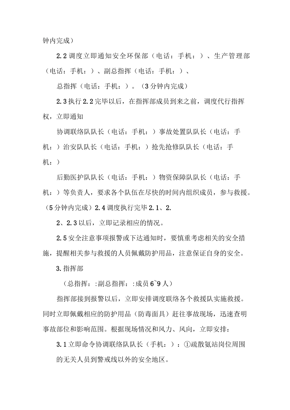 《危化品应急演练总结》_第3页