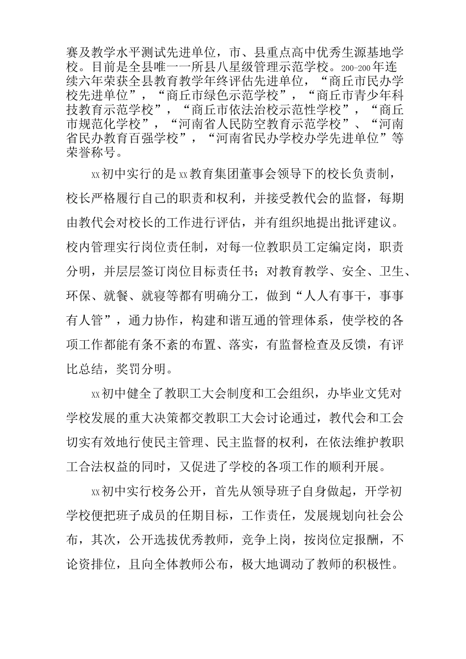 优秀民办学校事迹材料：成长的沃土 奋进的摇篮_第2页