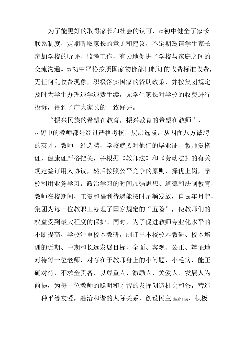 优秀民办学校事迹材料：成长的沃土 奋进的摇篮_第3页